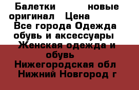 Балетки Lacoste новые оригинал › Цена ­ 3 000 - Все города Одежда, обувь и аксессуары » Женская одежда и обувь   . Нижегородская обл.,Нижний Новгород г.